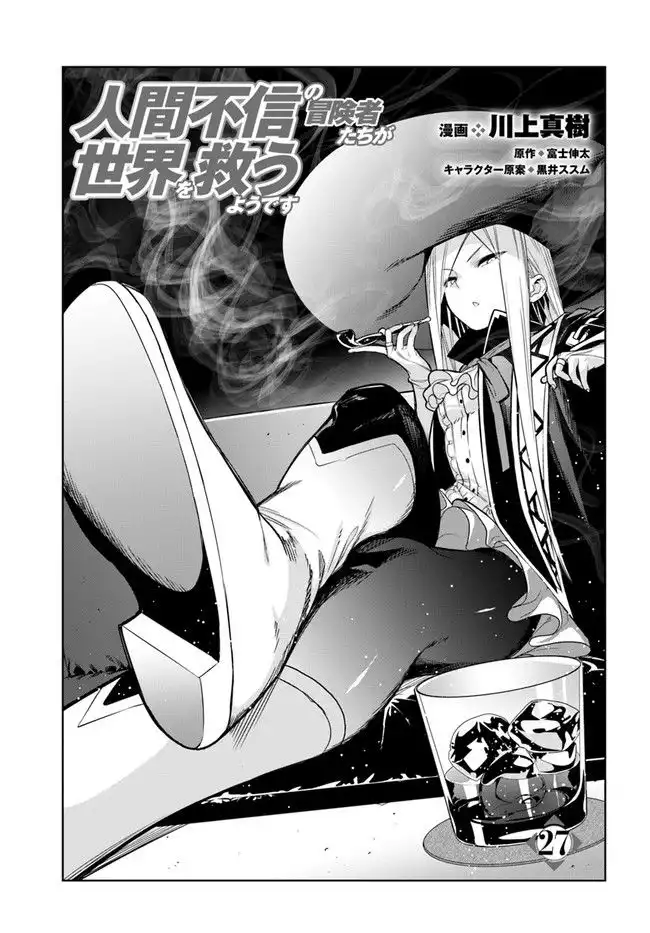 Ningen Fushin no Boukenshatachi ga Sekai o Sukuu Youdesu Chapter 27 3